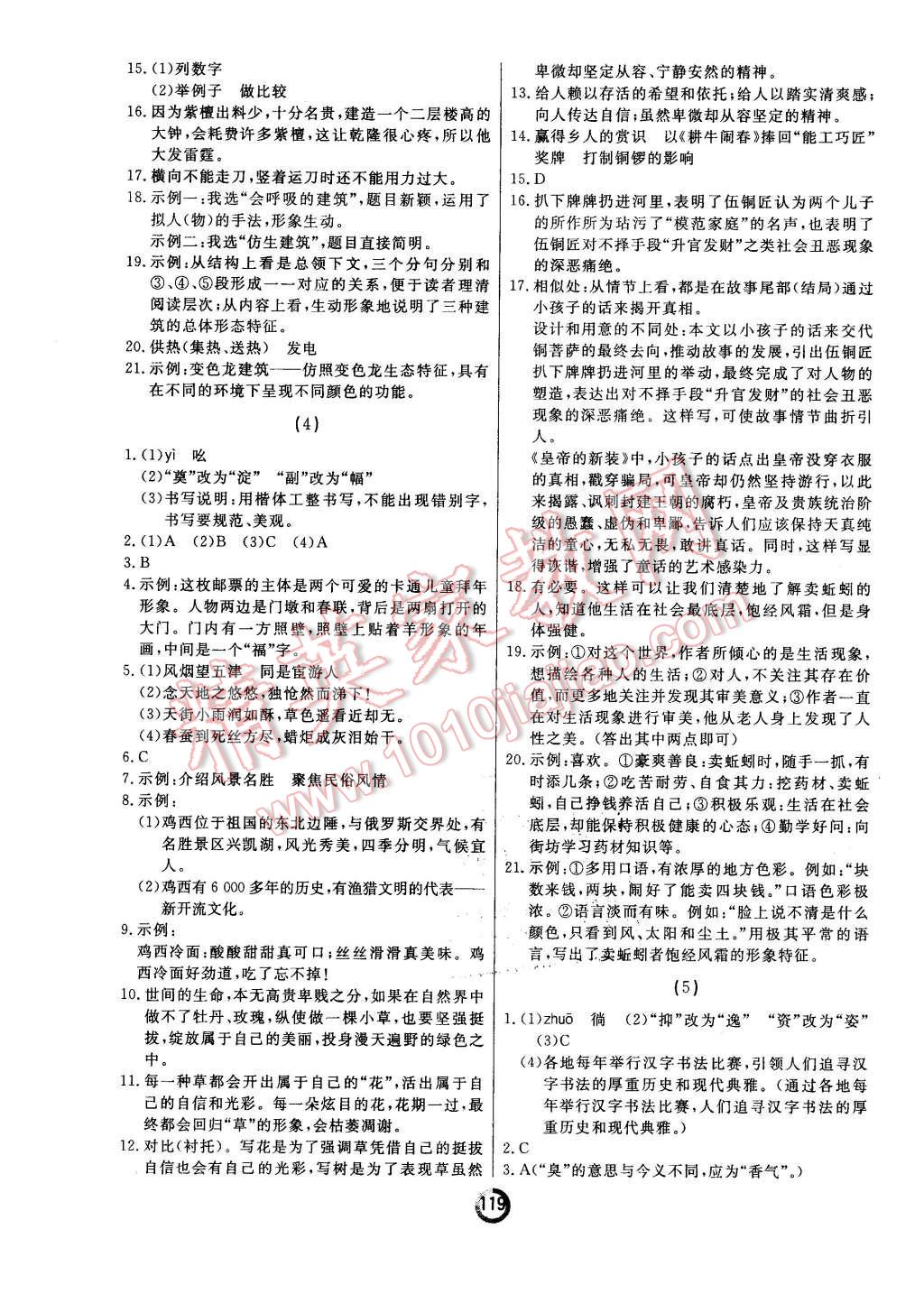 2016年诚成教育学业评价八年级语文下册人教版 第3页