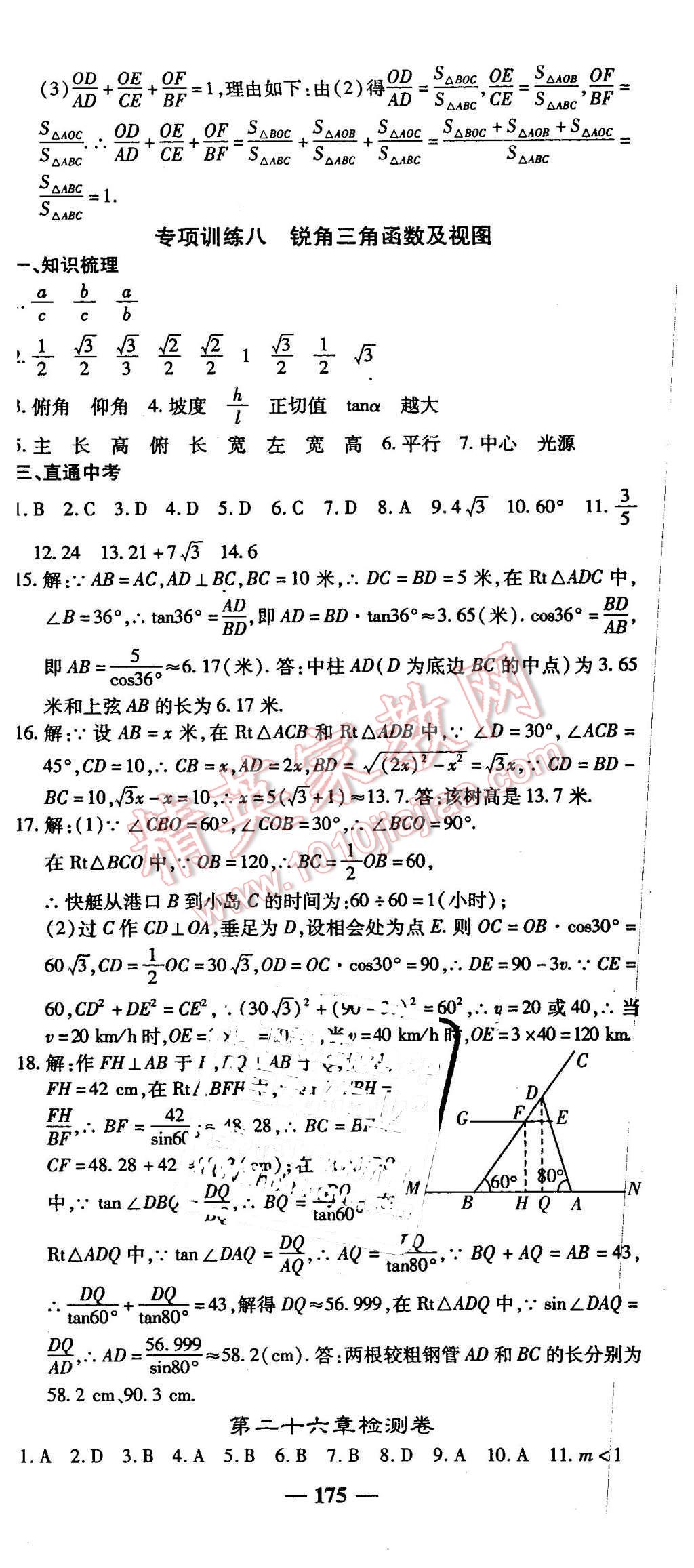 2016年高效學(xué)案金典課堂九年級數(shù)學(xué)下冊人教版 第33頁