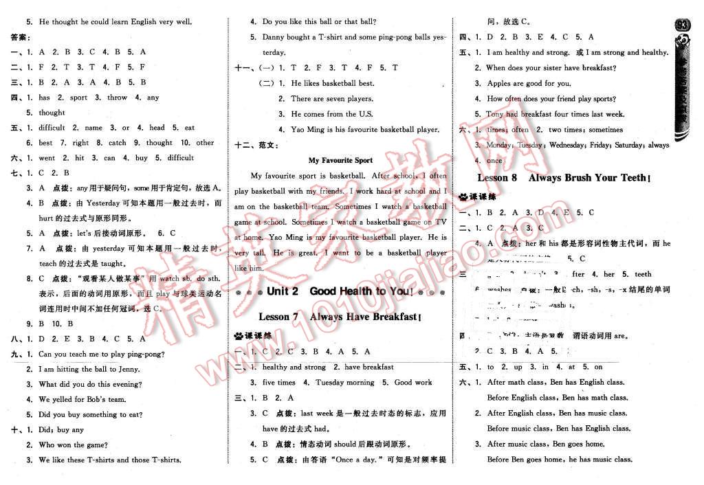 2016年綜合應(yīng)用創(chuàng)新題典中點(diǎn)六年級(jí)英語(yǔ)下冊(cè)冀教版 第3頁(yè)