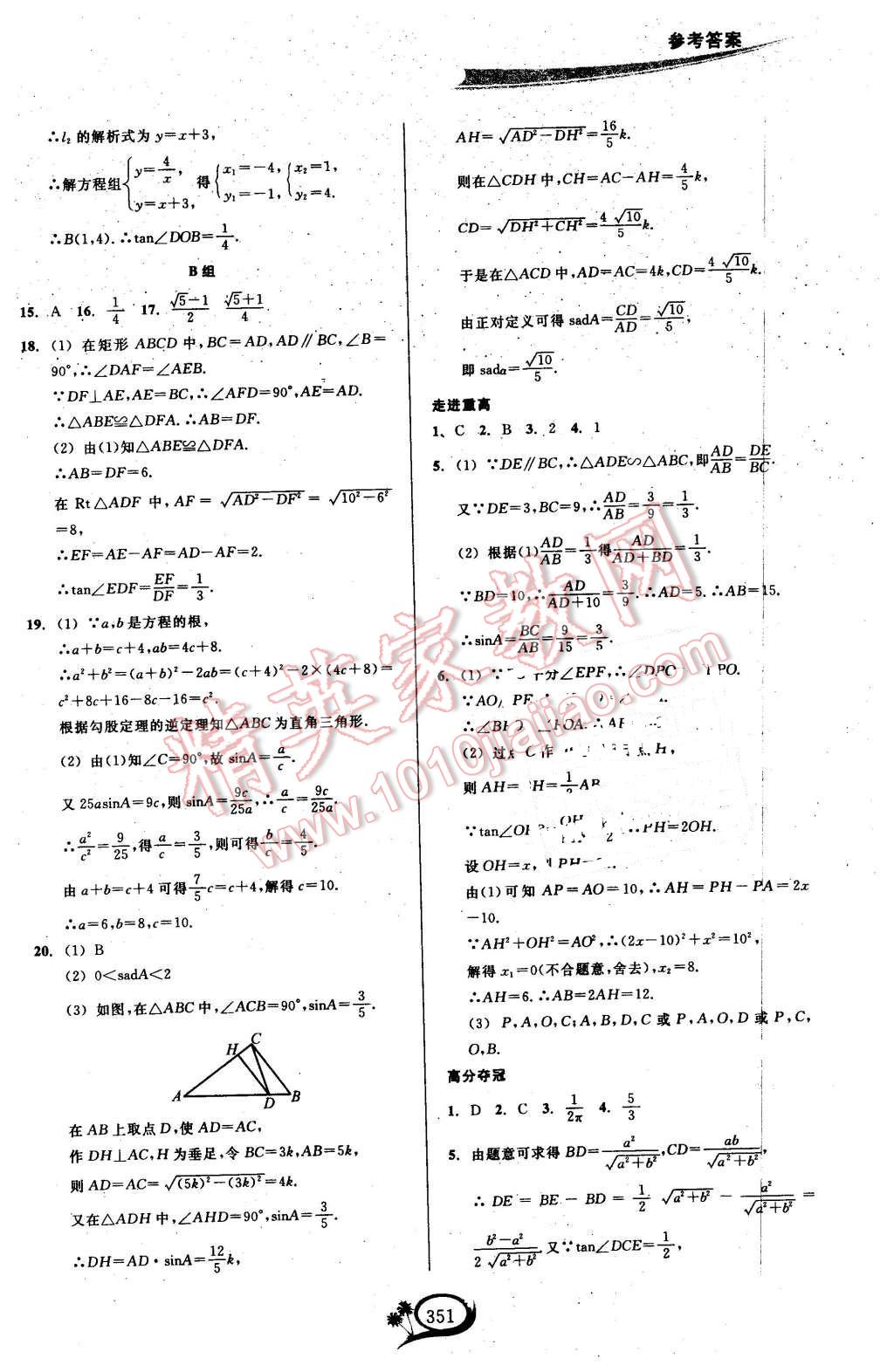 2015年走進重高培優(yōu)講義九年級數(shù)學(xué)全一冊人教A版 第31頁