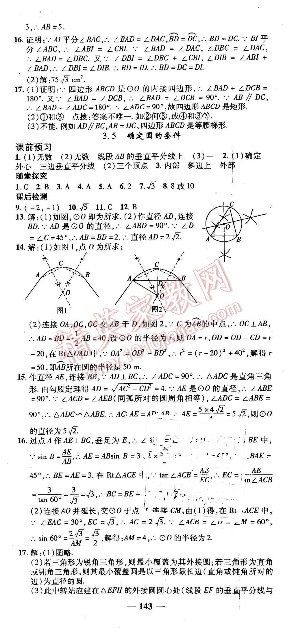 2016年高效學(xué)案金典課堂九年級數(shù)學(xué)下冊北師大版 第21頁