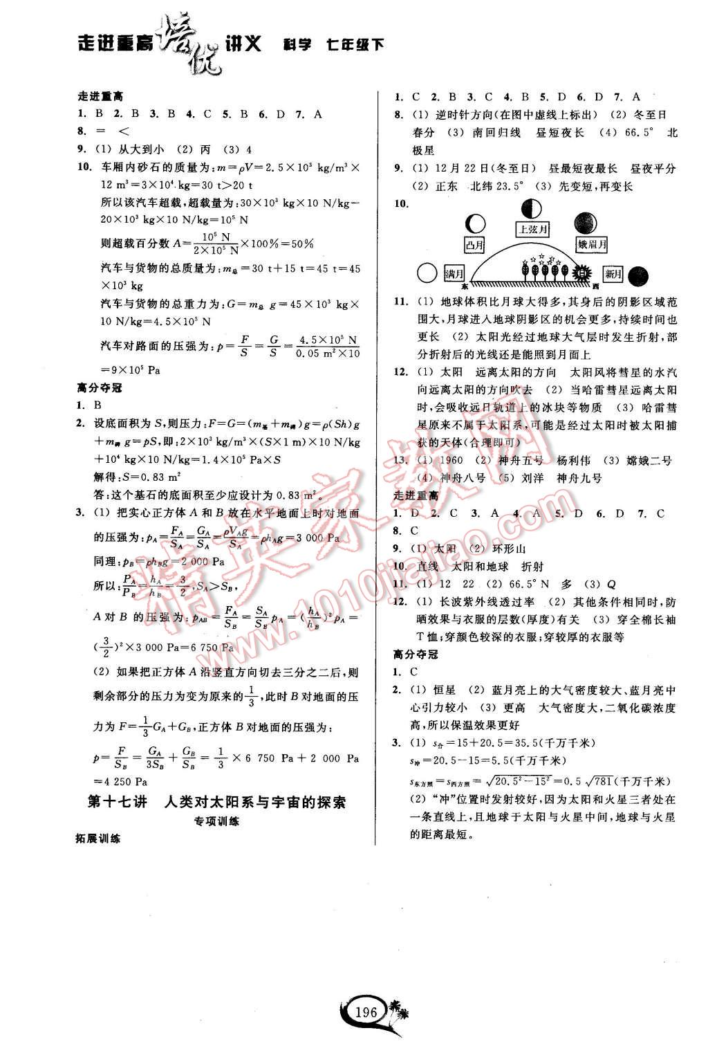 2016年走進(jìn)重高培優(yōu)講義七年級(jí)科學(xué)下冊(cè) 第8頁(yè)