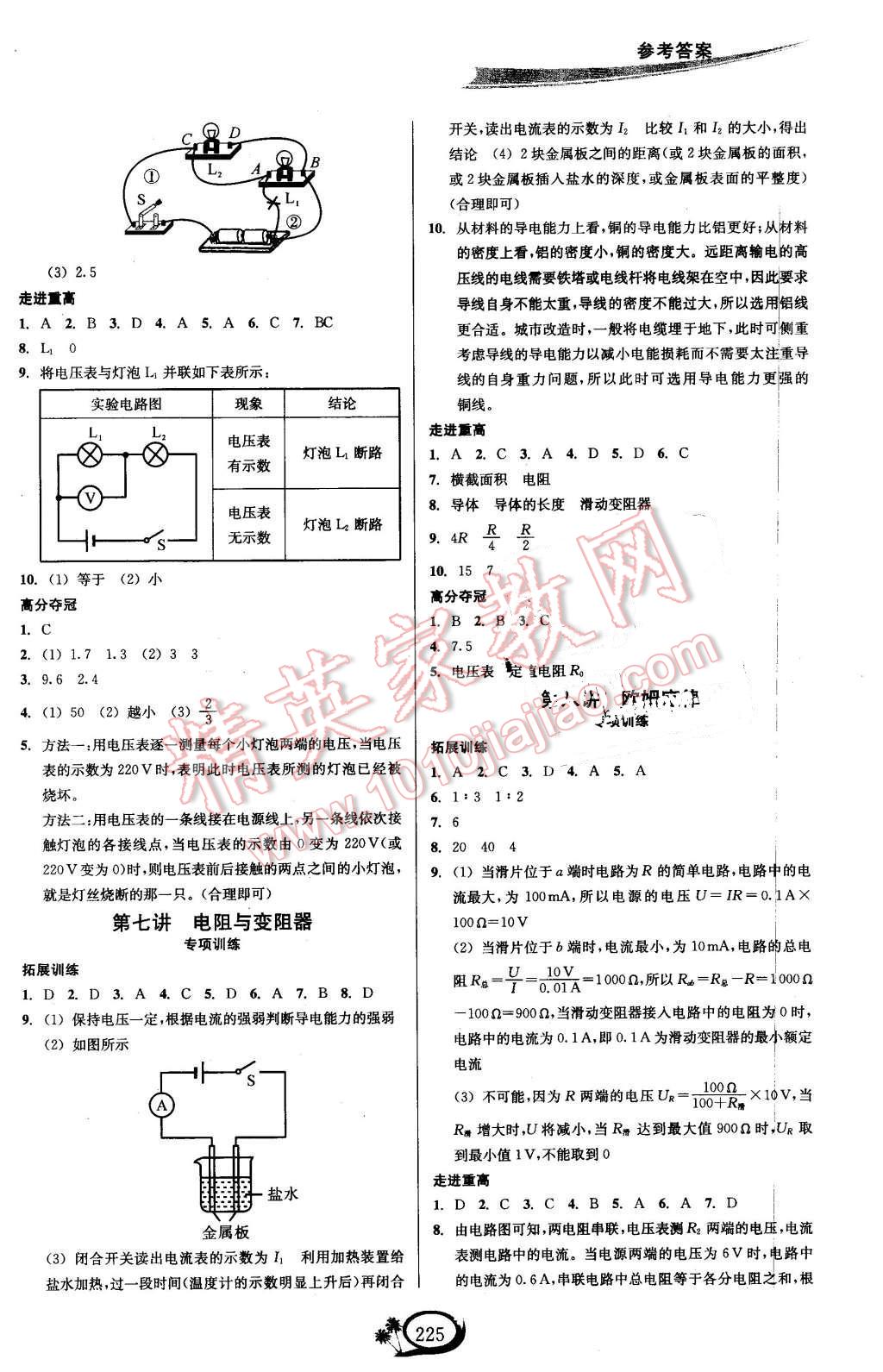 2016年走進(jìn)重高培優(yōu)講義八年級科學(xué)下冊華師大版 第3頁