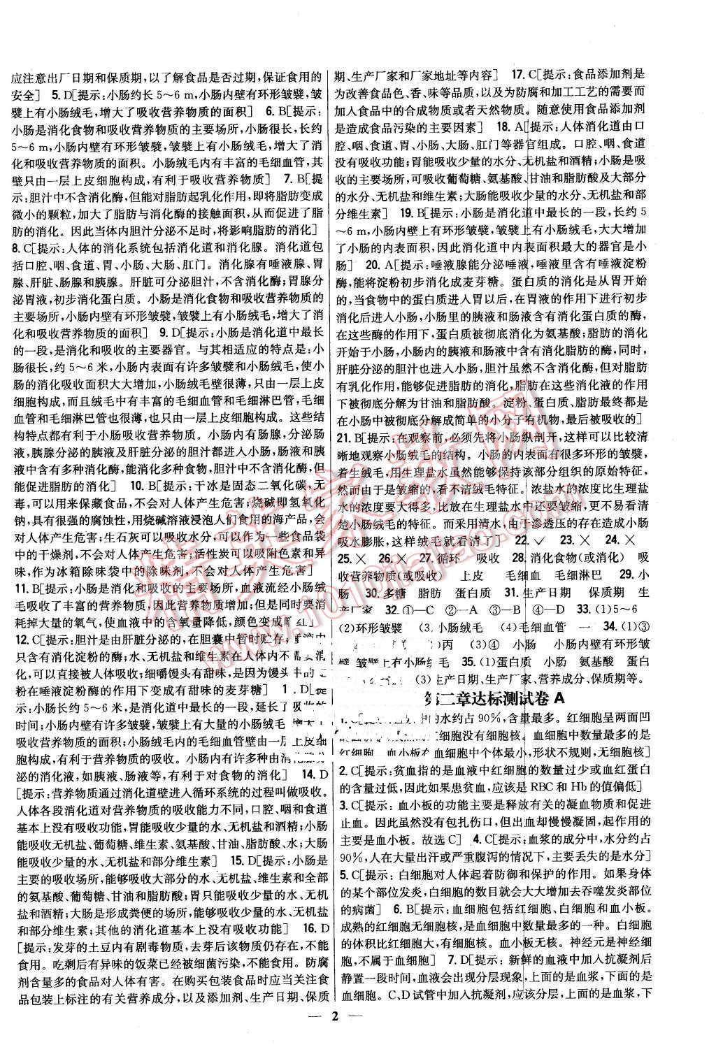 2016年新教材完全考卷七年級生物下冊冀少版 第2頁