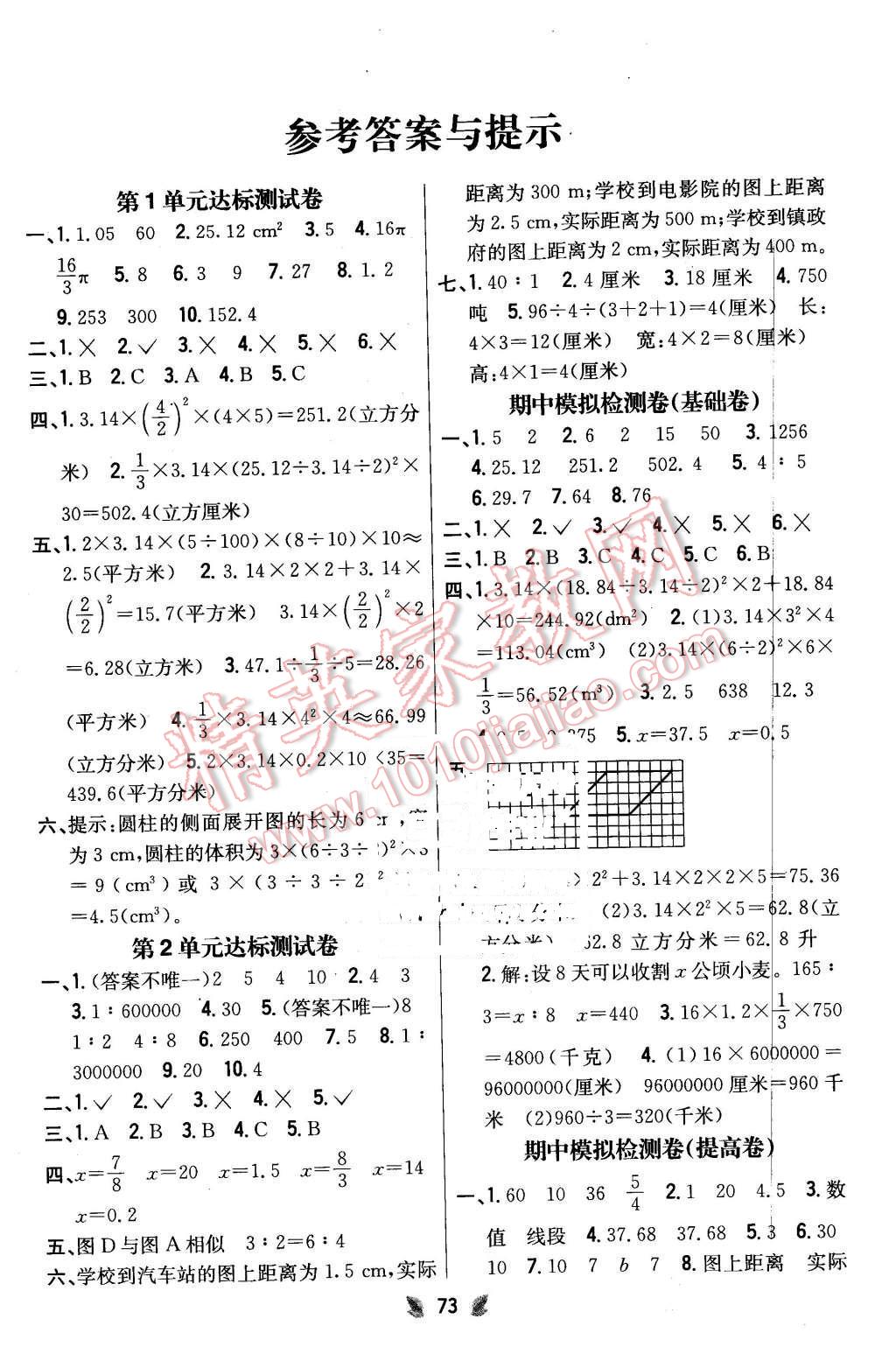 2016年小學(xué)教材完全考卷六年級數(shù)學(xué)下冊北師大版 第1頁