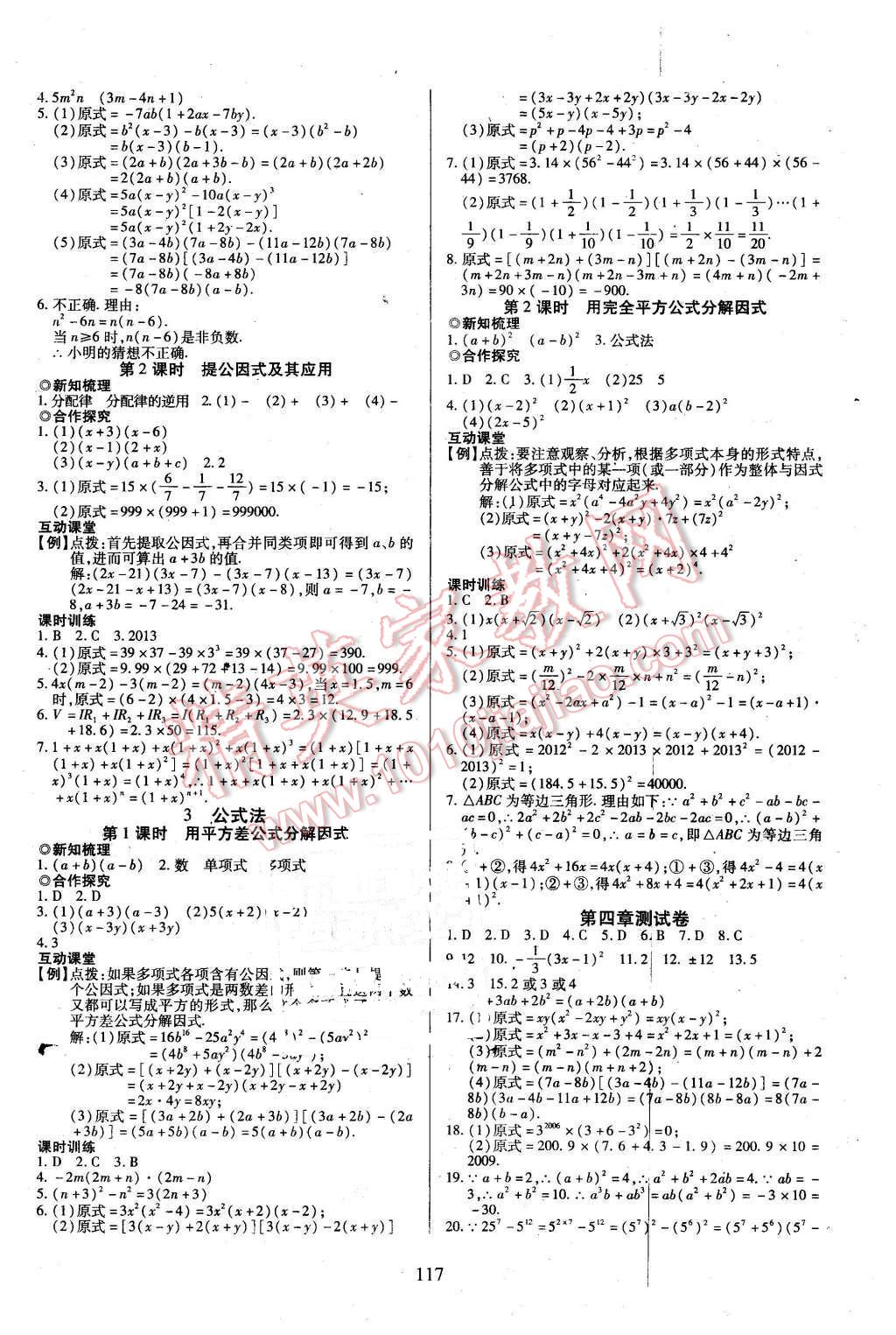 2016年有效课堂课时导学案八年级数学下册北师大版 第9页