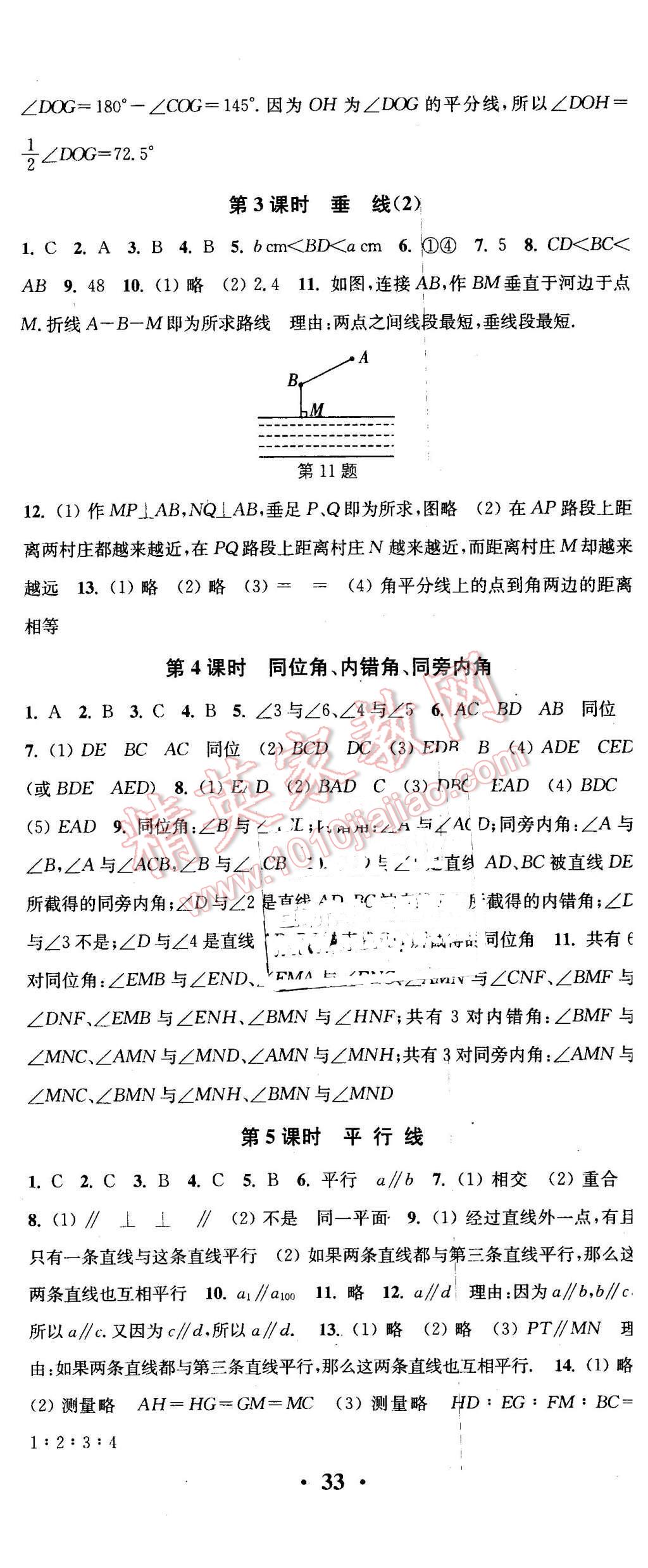 2016年通城学典活页检测七年级数学下册人教版 第2页