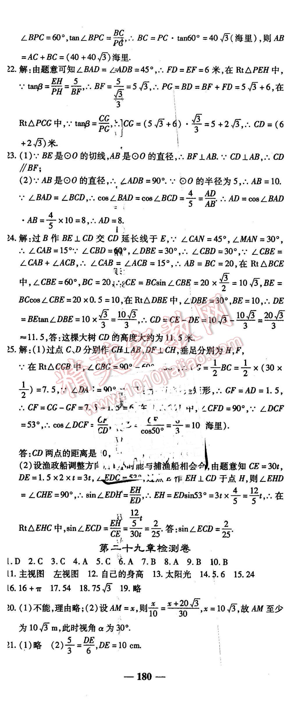 2016年高效學(xué)案金典課堂九年級(jí)數(shù)學(xué)下冊(cè)人教版 第38頁(yè)