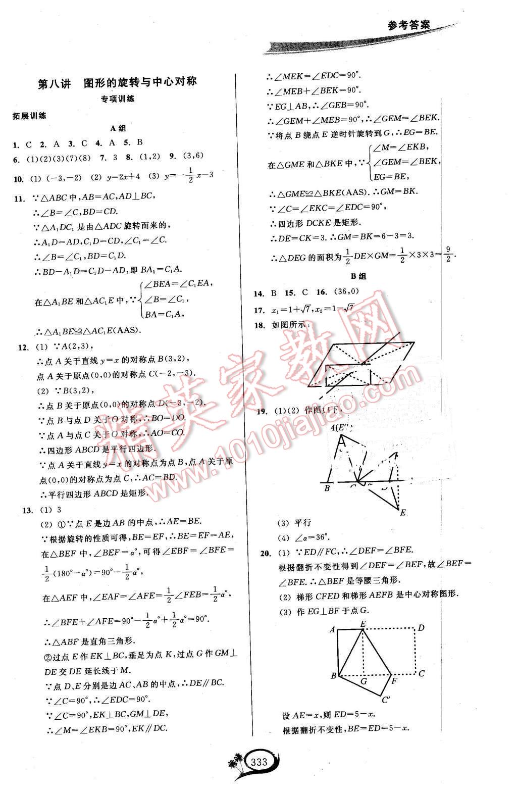 2015年走進(jìn)重高培優(yōu)講義九年級(jí)數(shù)學(xué)全一冊(cè)人教A版 第13頁