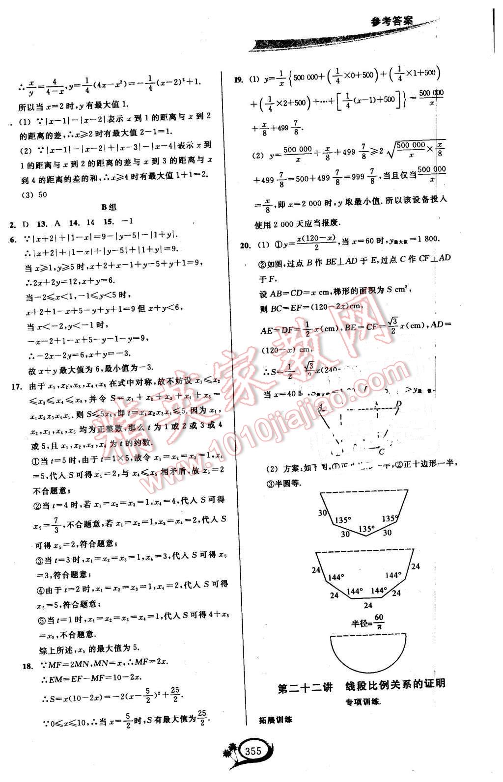 2015年走進(jìn)重高培優(yōu)講義九年級(jí)數(shù)學(xué)全一冊(cè)人教A版 第35頁(yè)