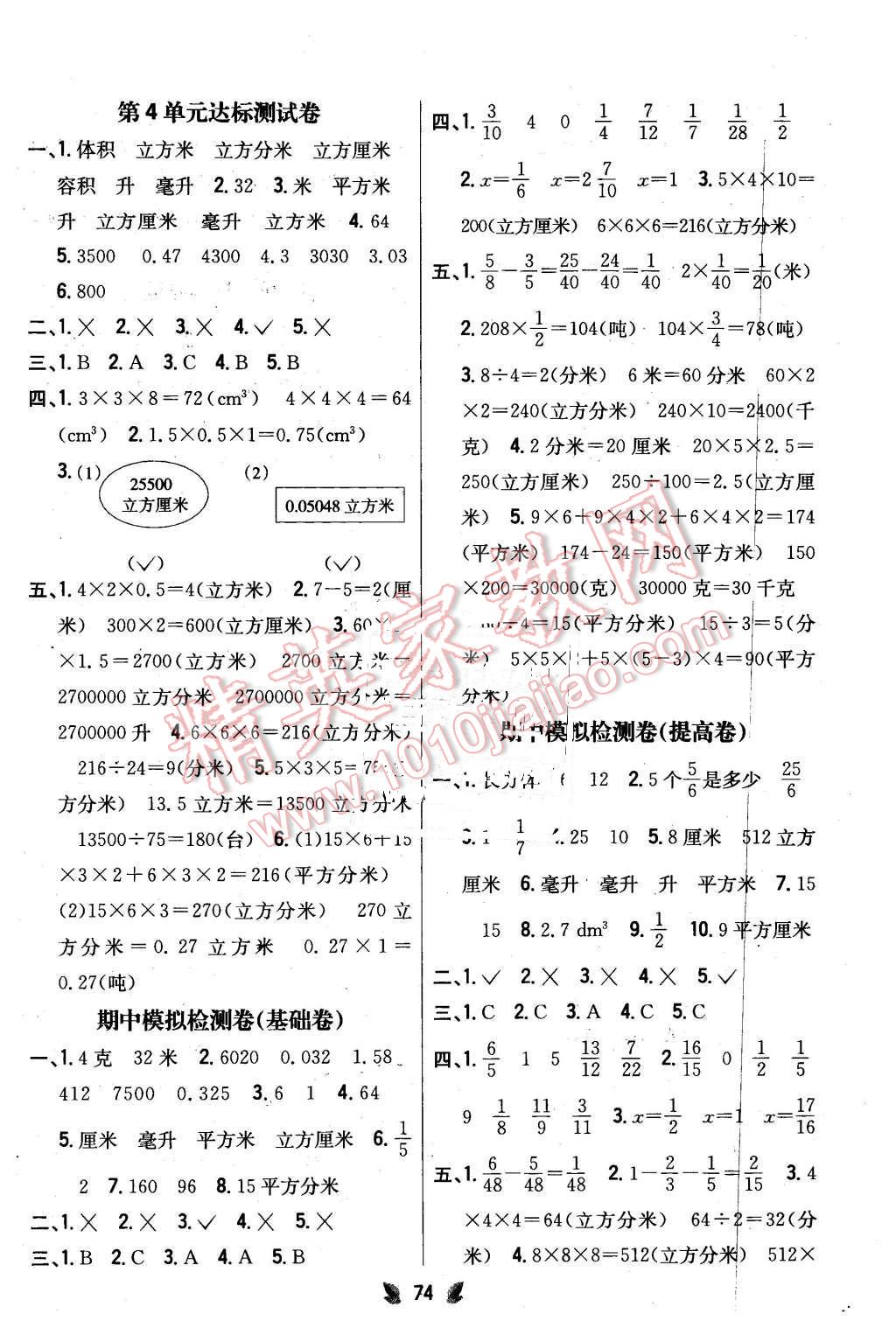 2016年小學(xué)教材完全考卷五年級(jí)數(shù)學(xué)下冊(cè)北師大版 第2頁(yè)