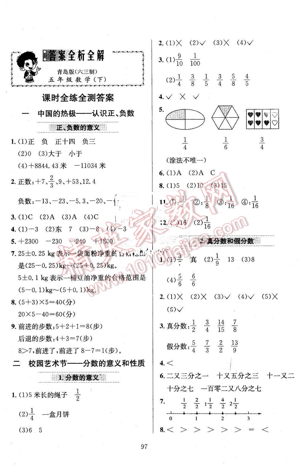 2016年小學(xué)教材全練五年級(jí)數(shù)學(xué)下冊(cè)青島版 第1頁