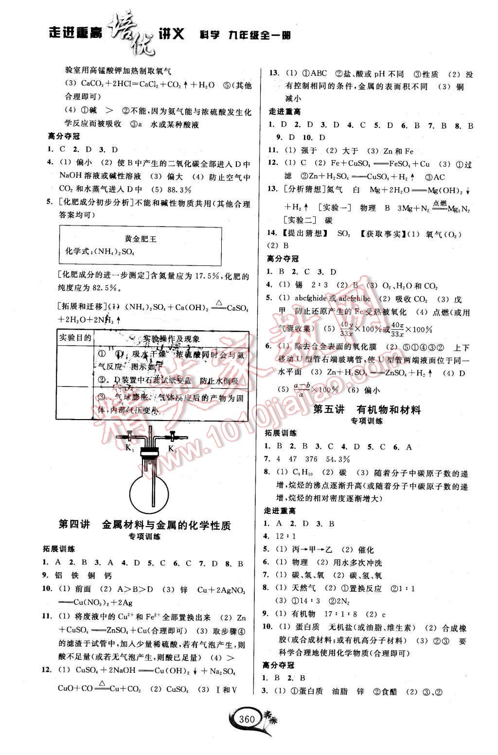 2015年走進(jìn)重高培優(yōu)講義九年級科學(xué)全一冊 第2頁