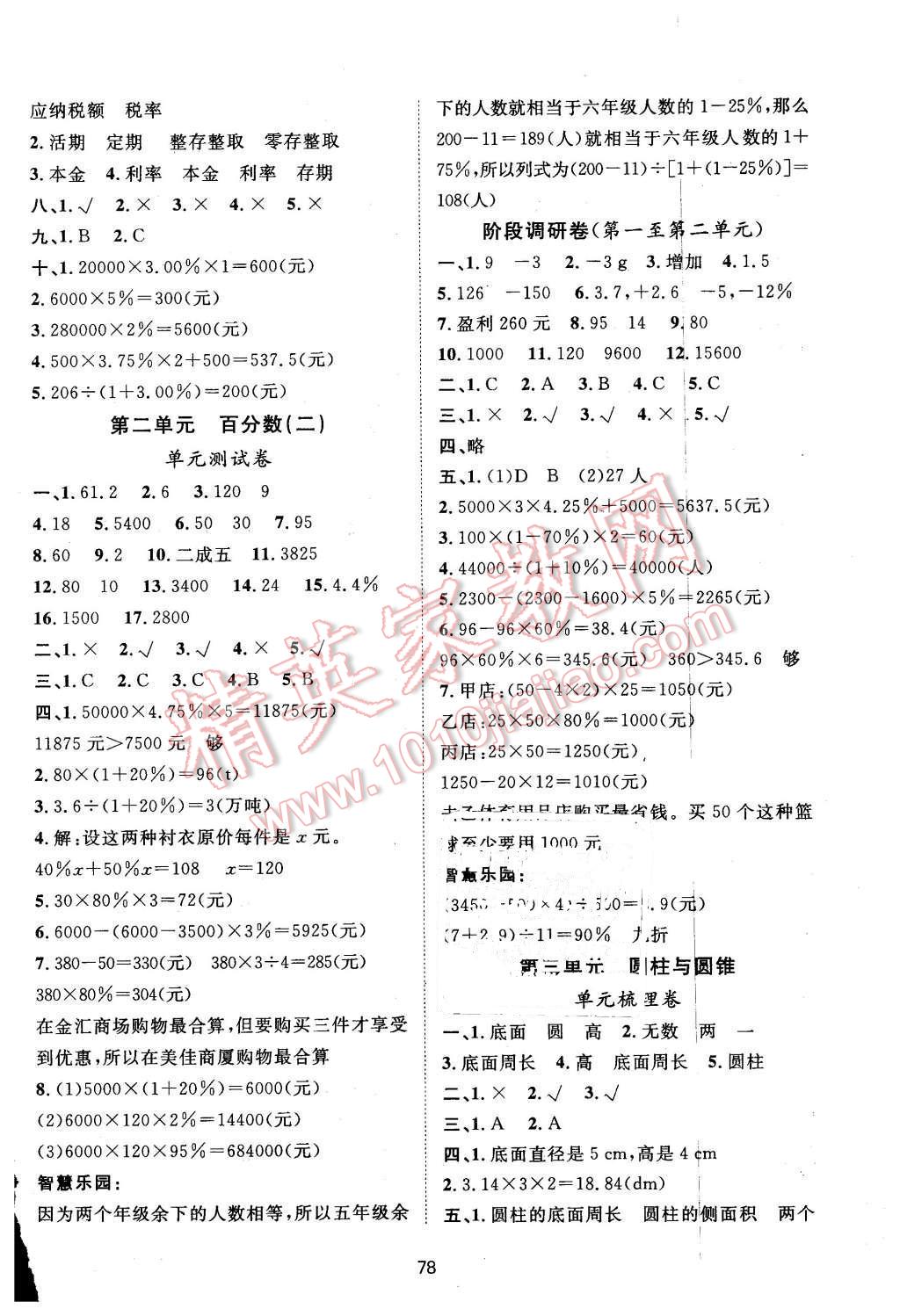 2016年新課標單元測試卷六年級數學下冊人教版 第2頁