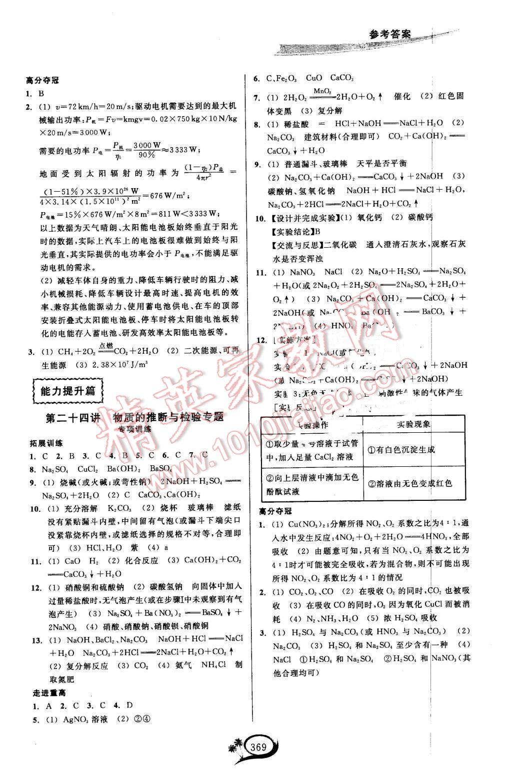 2015年走進(jìn)重高培優(yōu)講義九年級(jí)科學(xué)全一冊(cè) 第11頁(yè)