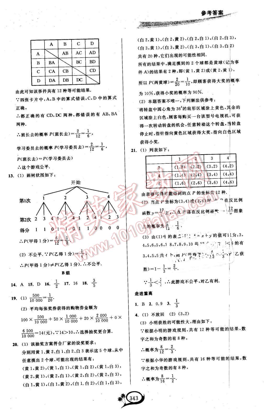 2015年走進(jìn)重高培優(yōu)講義九年級(jí)數(shù)學(xué)全一冊(cè)人教A版 第23頁(yè)