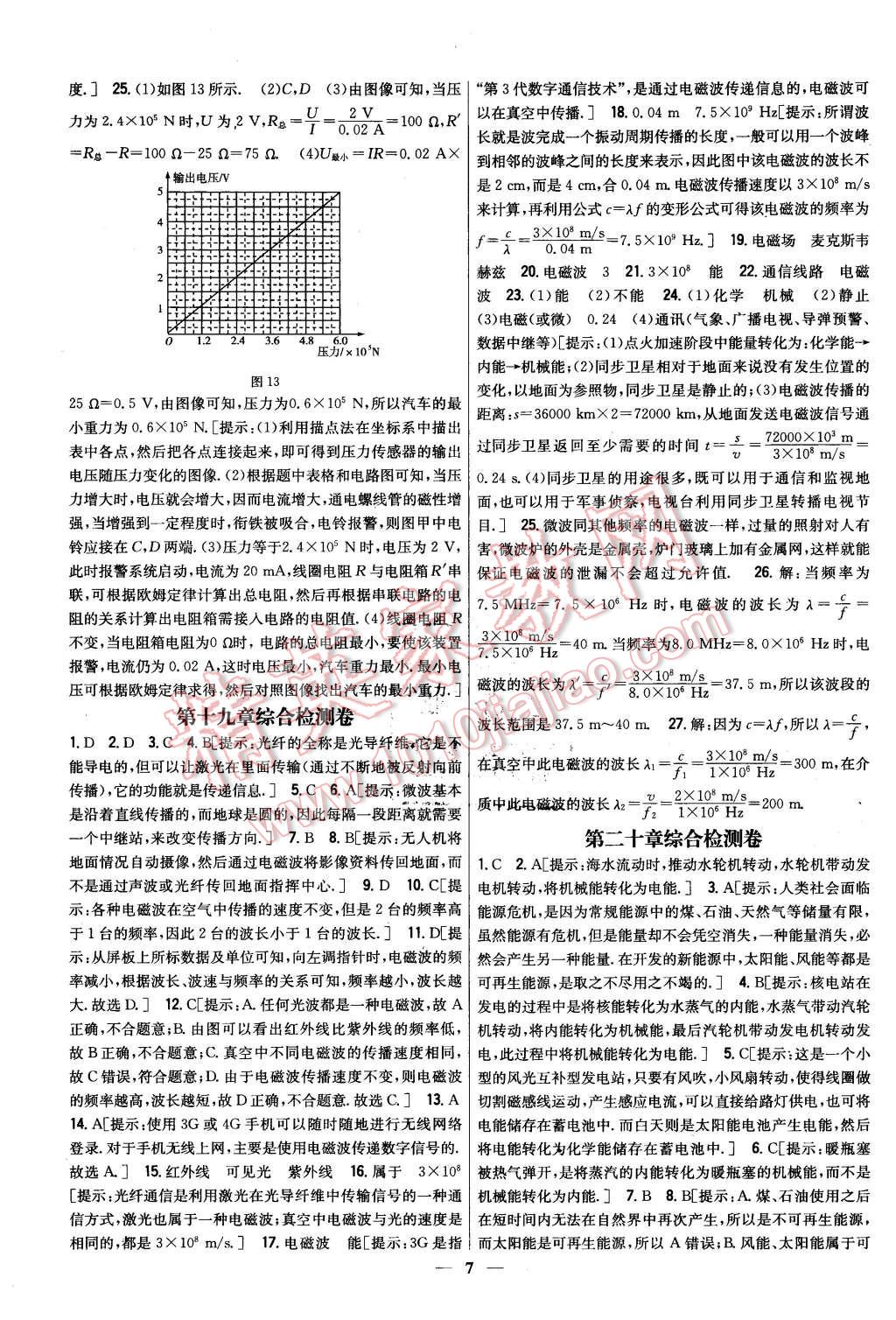 2016年新教材完全考卷九年級物理下冊粵滬版 第7頁