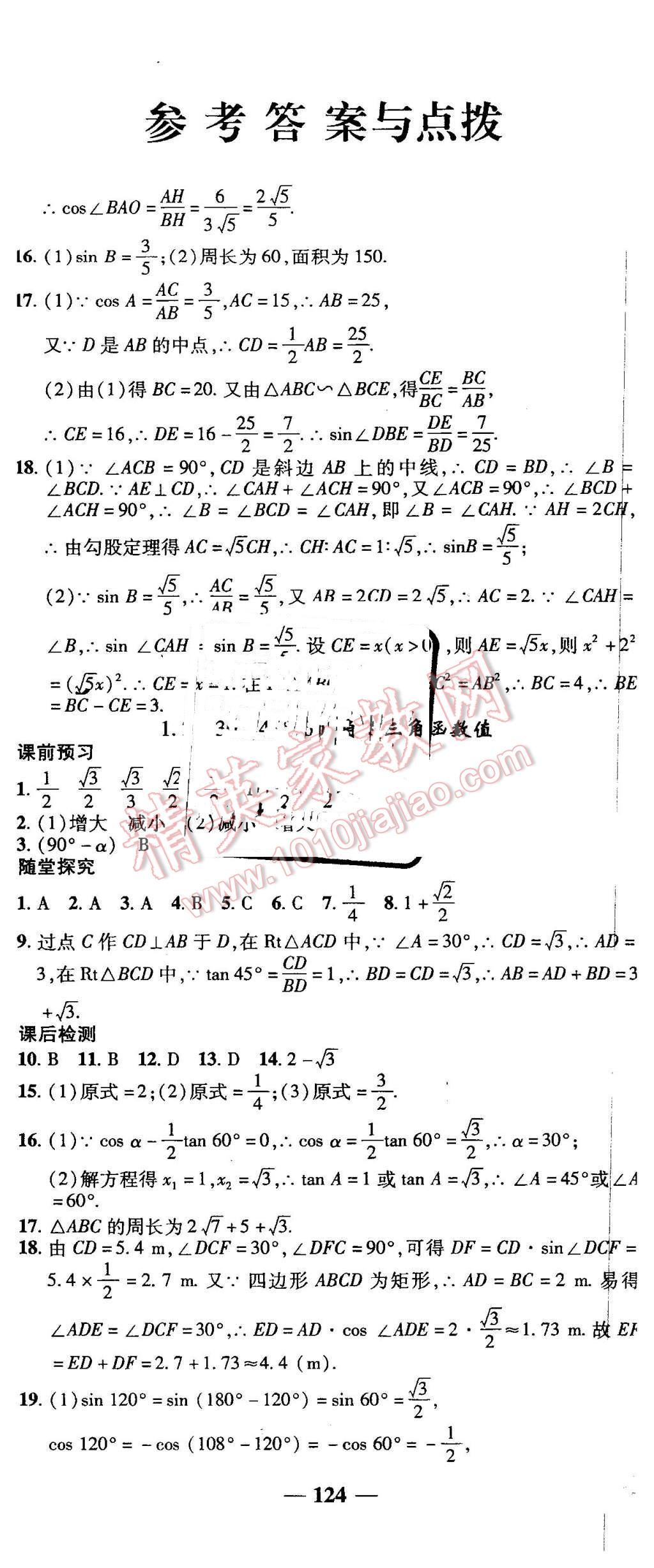 2016年高效學(xué)案金典課堂九年級數(shù)學(xué)下冊北師大版 第2頁