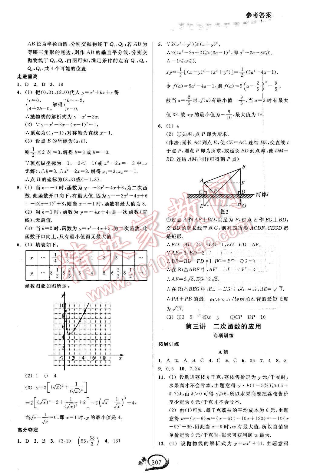 2015年走進(jìn)重高培優(yōu)講義九年級(jí)數(shù)學(xué)全一冊(cè) 第5頁