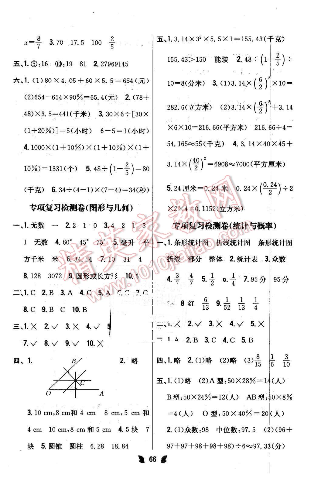 2016年小學(xué)教材完全考卷六年級數(shù)學(xué)下冊冀教版 第6頁