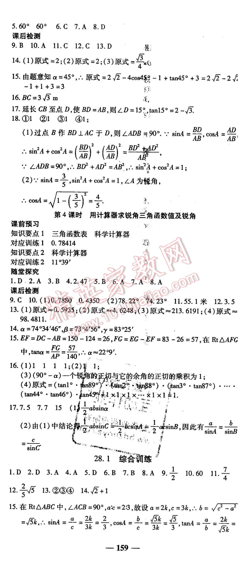 2016年高效學(xué)案金典課堂九年級(jí)數(shù)學(xué)下冊人教版 第17頁