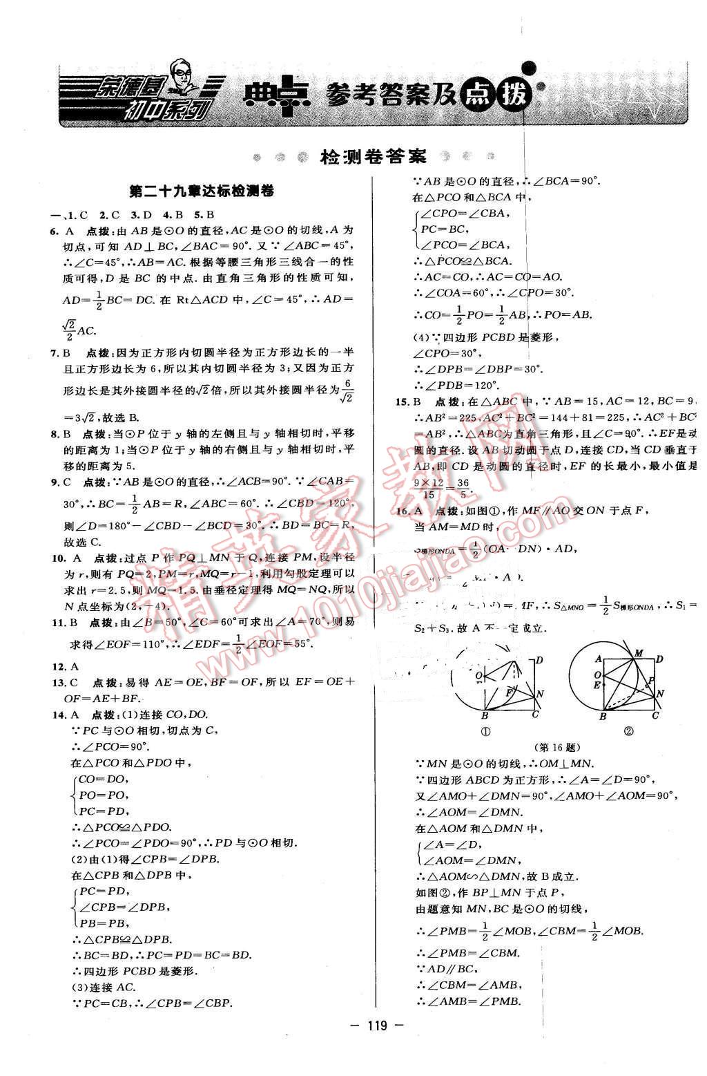 2016年綜合應(yīng)用創(chuàng)新題典中點九年級數(shù)學下冊冀教版 第1頁