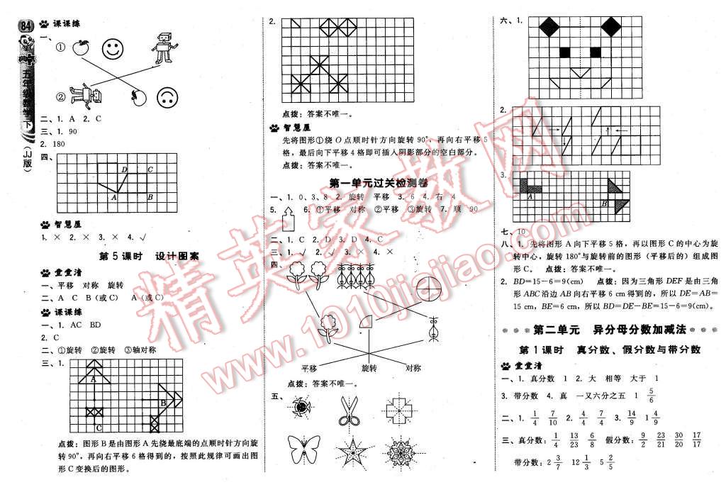 2016年綜合應(yīng)用創(chuàng)新題典中點(diǎn)五年級(jí)數(shù)學(xué)下冊(cè)冀教版 第2頁(yè)