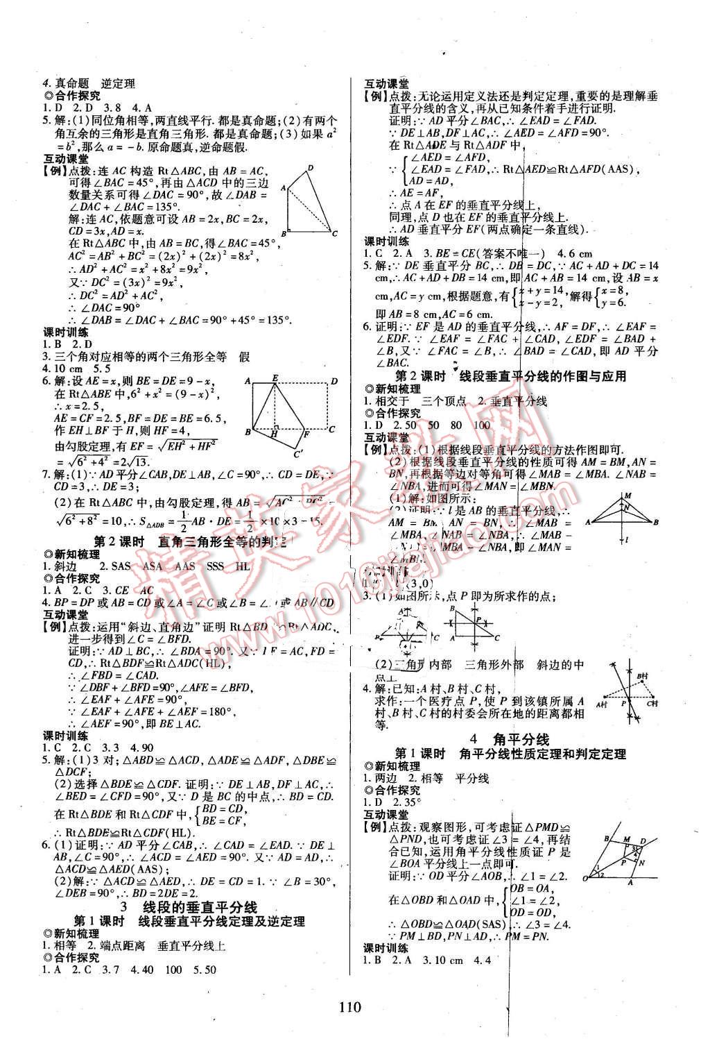 2016年有效课堂课时导学案八年级数学下册北师大版 第2页