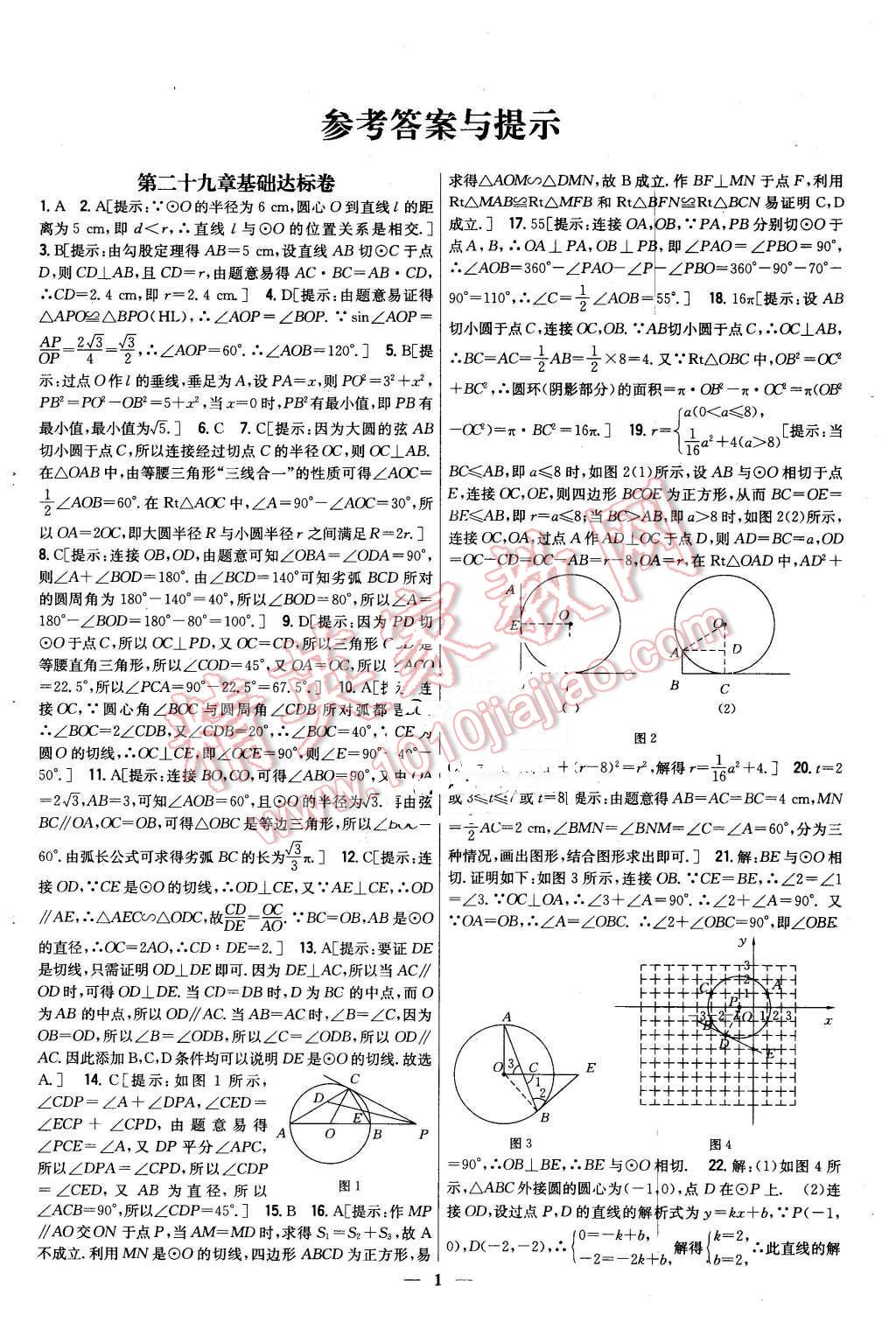 2016年新教材完全考卷九年級數(shù)學(xué)下冊冀教版 第1頁