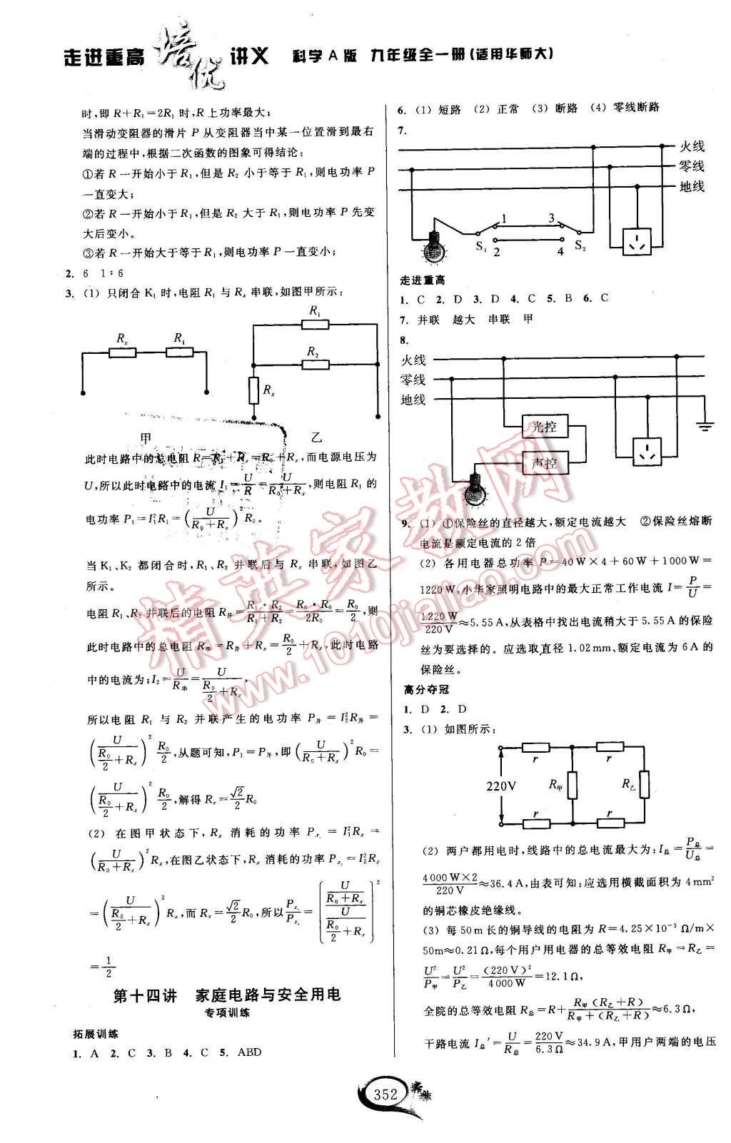 2015年走進重高培優(yōu)講義九年級科學(xué)全一冊華師大版 第7頁