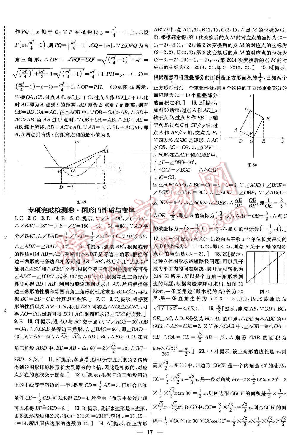 2016年新教材完全考卷九年級(jí)數(shù)學(xué)下冊(cè)冀教版 第17頁(yè)