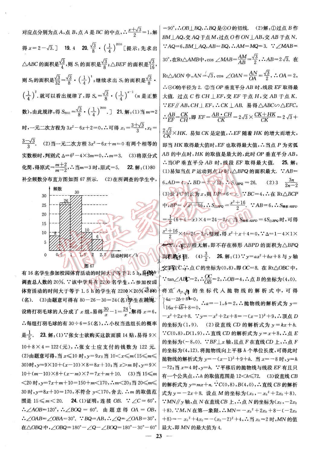 2016年新教材完全考卷九年級(jí)數(shù)學(xué)下冊(cè)冀教版 第23頁