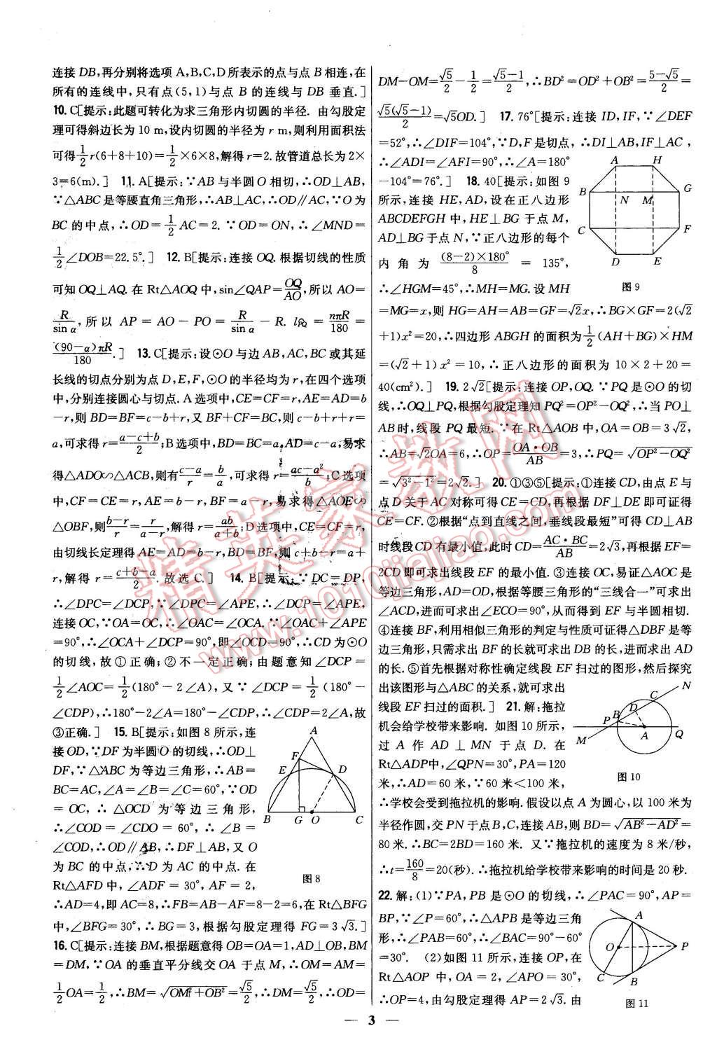 2016年新教材完全考卷九年級數(shù)學下冊冀教版 第3頁