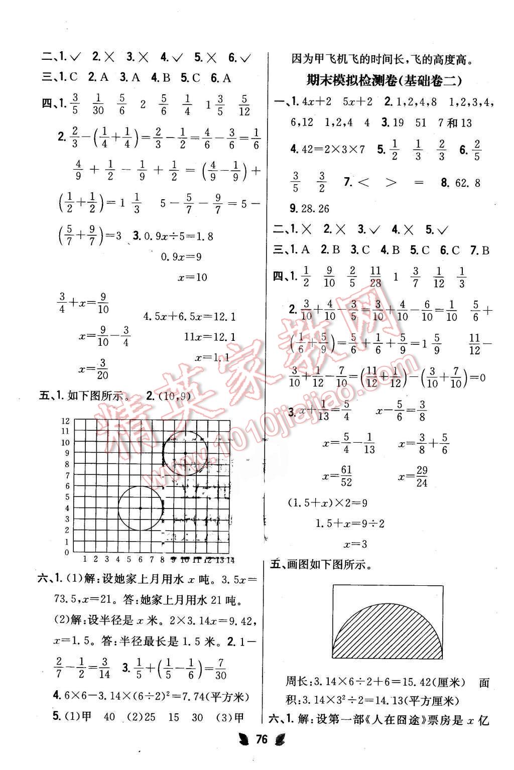 2016年小學(xué)教材完全考卷五年級(jí)數(shù)學(xué)下冊(cè)江蘇版 第8頁