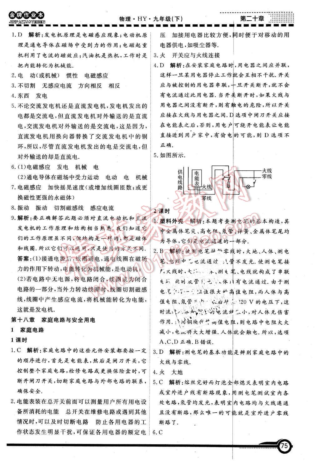 2016年金牌作業(yè)本初中物理九年級(jí)下冊(cè)粵滬版 第7頁(yè)
