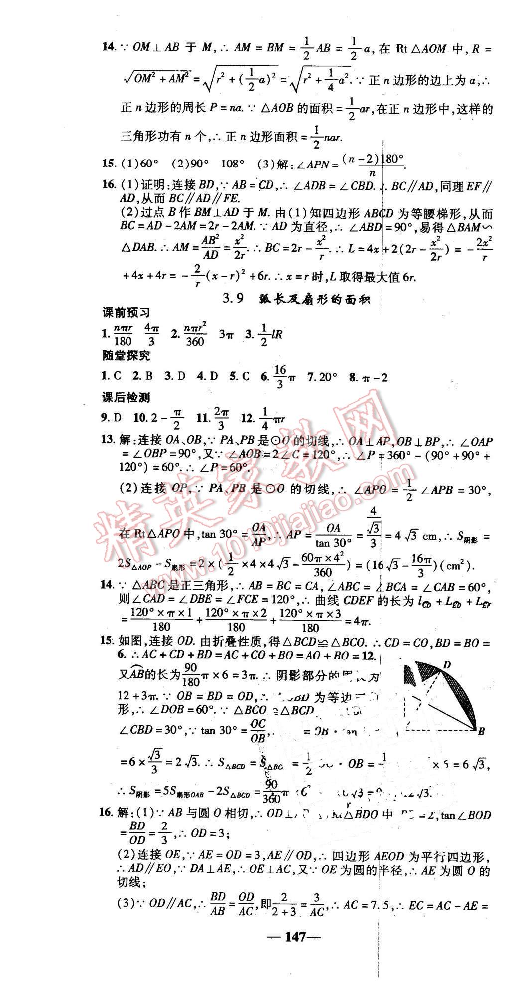 2016年高效學(xué)案金典課堂九年級(jí)數(shù)學(xué)下冊(cè)北師大版 第25頁(yè)