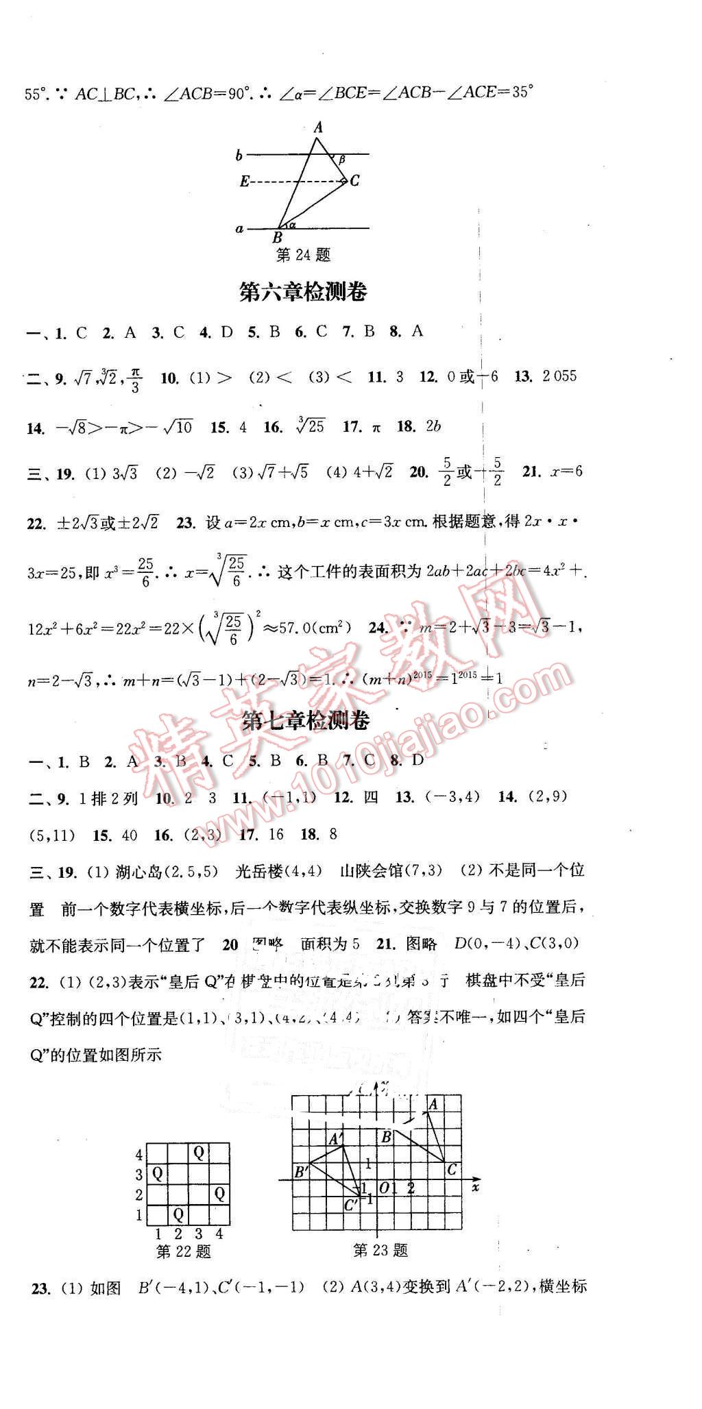 2016年通城学典活页检测七年级数学下册人教版 第15页