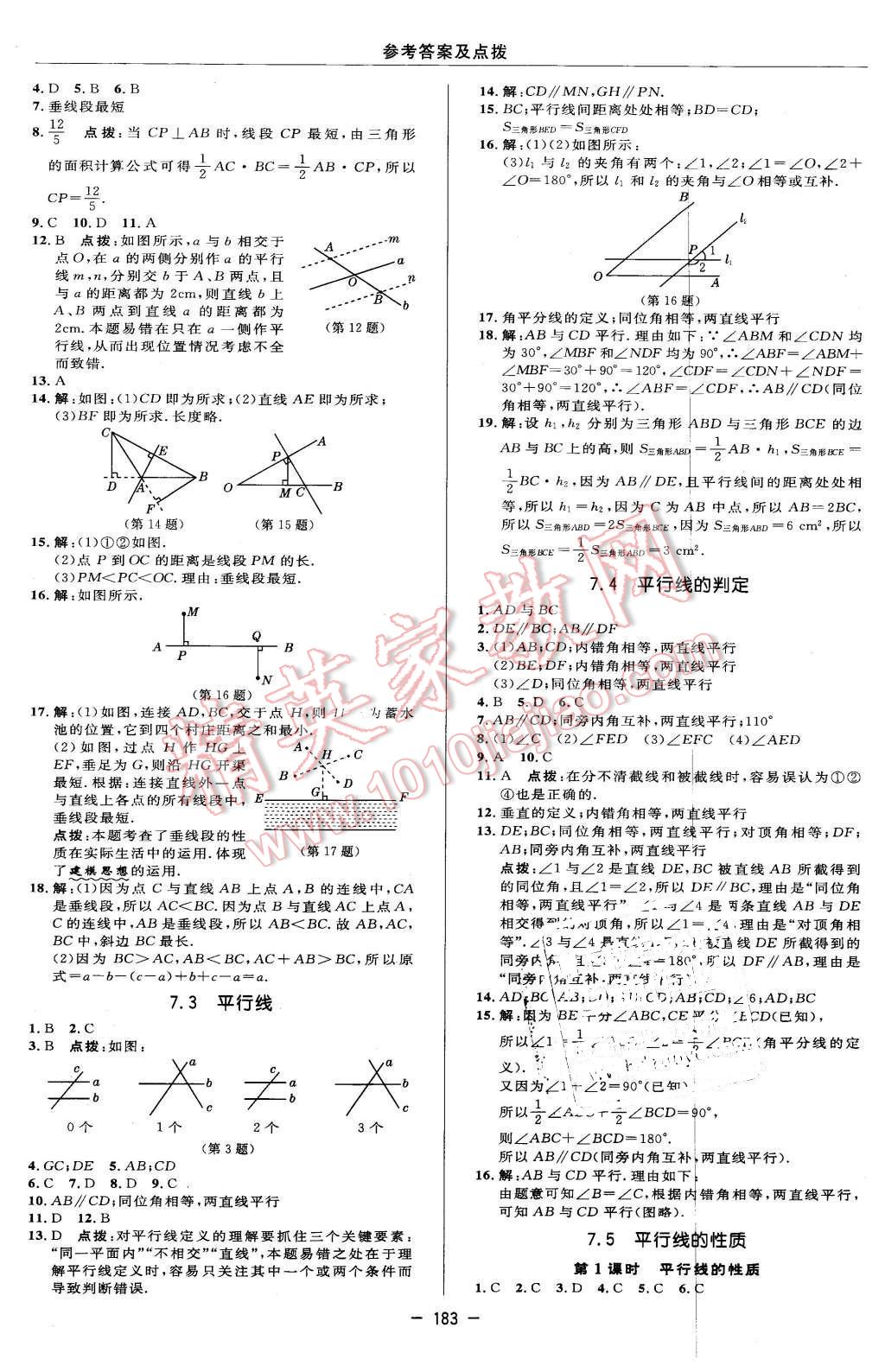 2016年綜合應(yīng)用創(chuàng)新題典中點(diǎn)七年級(jí)數(shù)學(xué)下冊(cè)冀教版 第17頁