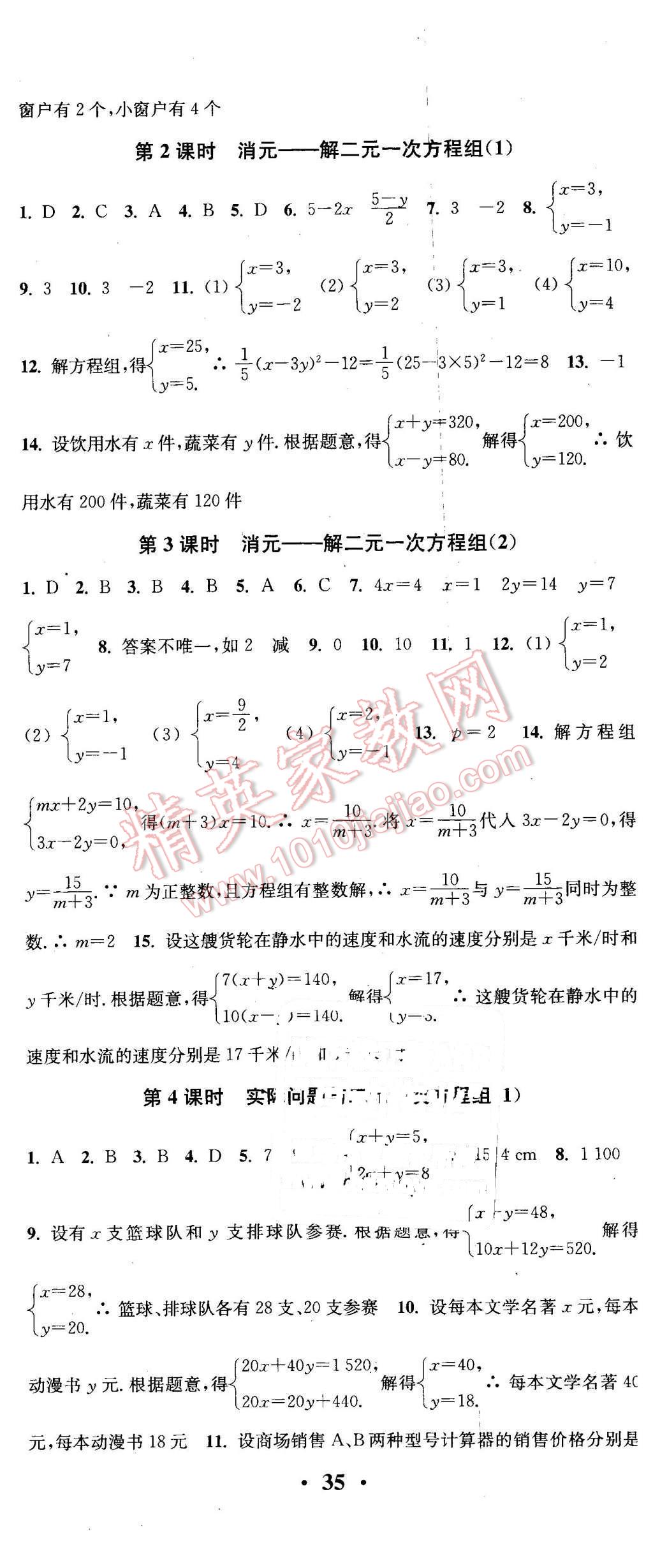 2016年通城学典活页检测七年级数学下册人教版 第8页