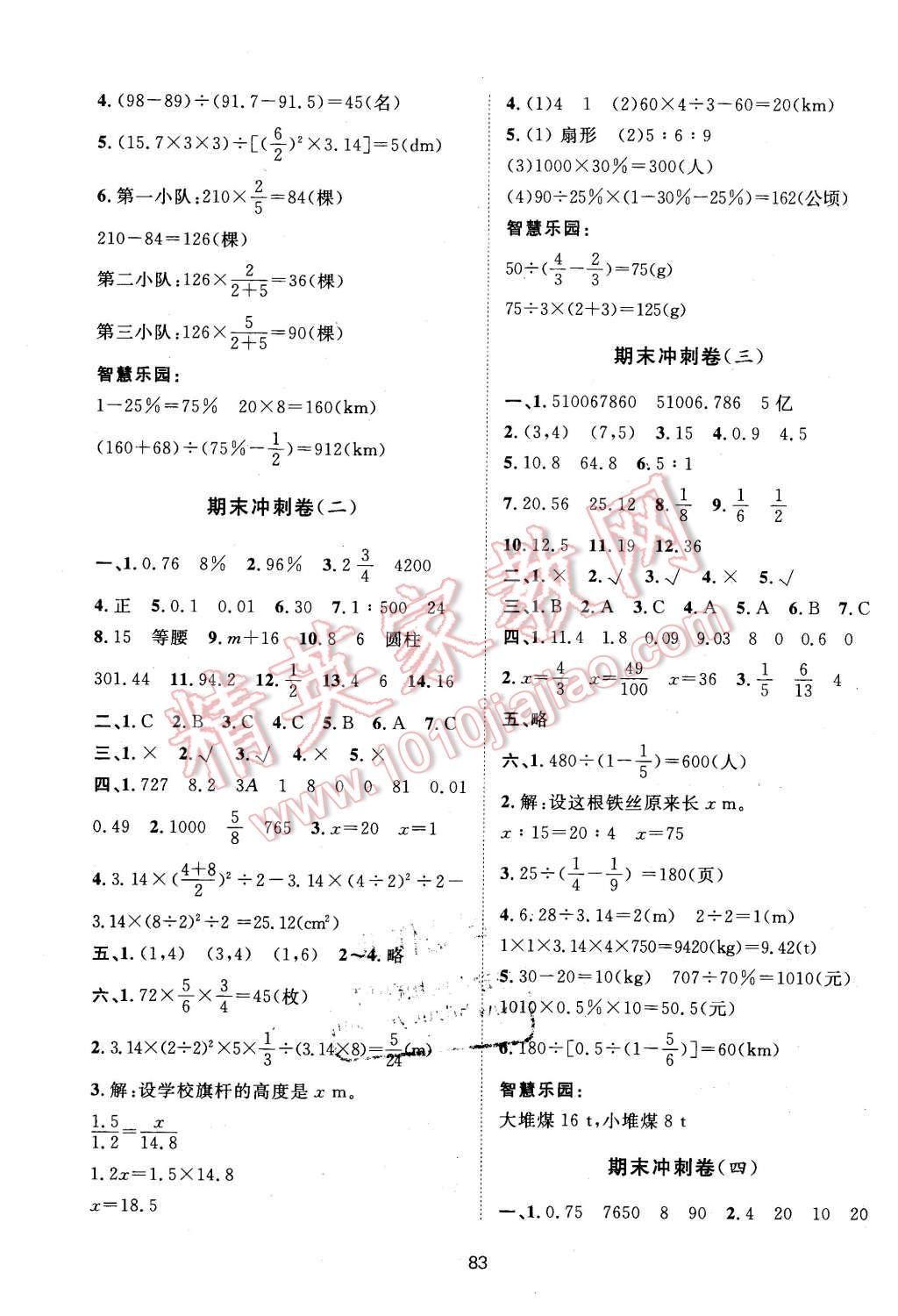 2016年新課標單元測試卷六年級數(shù)學(xué)下冊人教版 第7頁