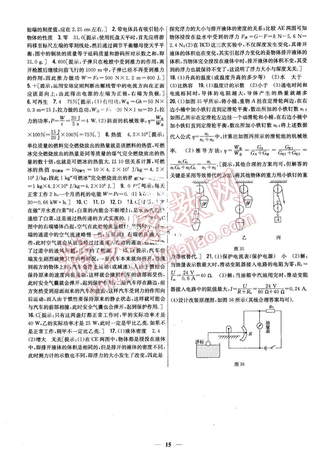 2016年新教材完全考卷九年級物理下冊粵滬版 第15頁