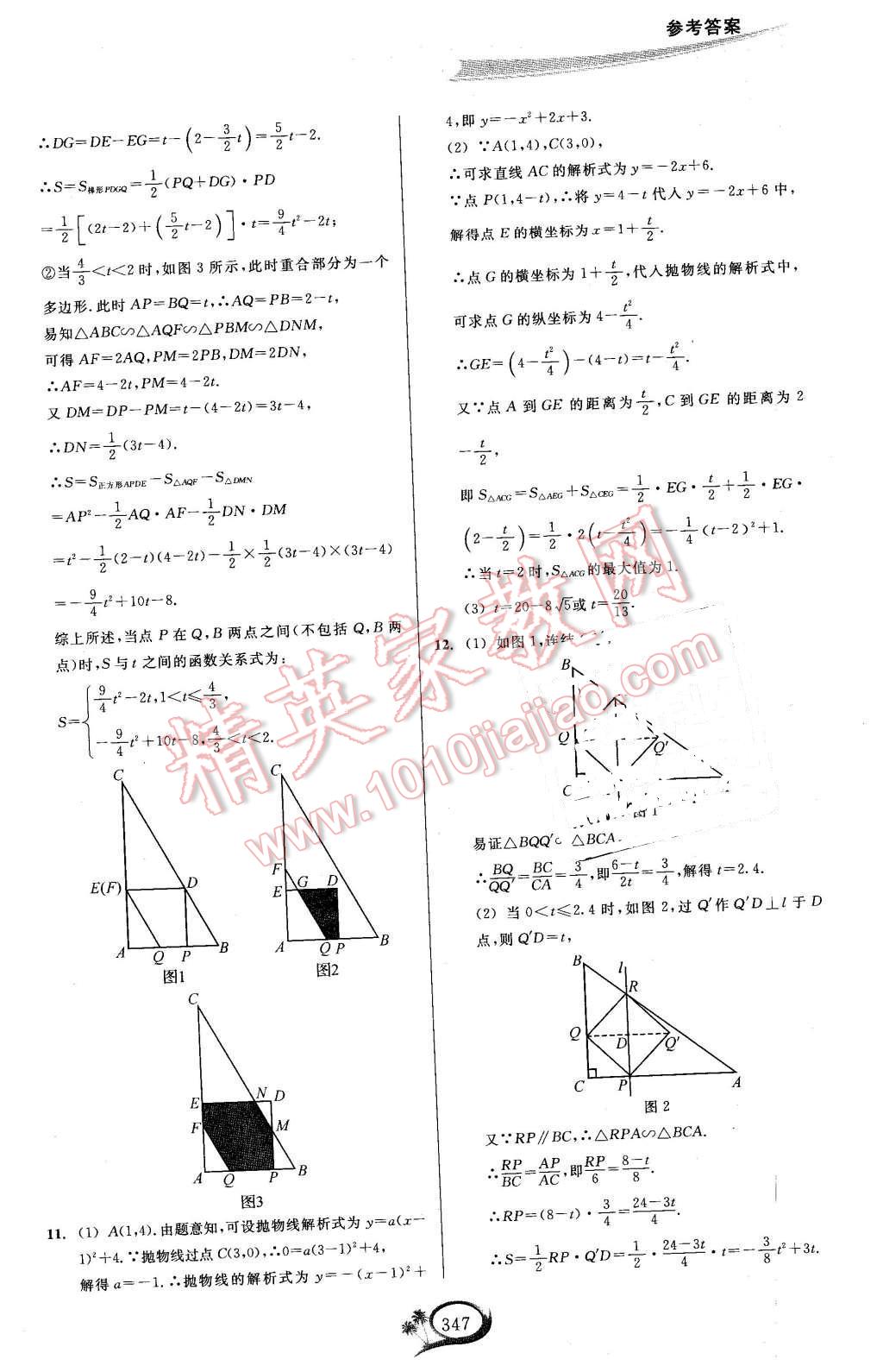 2015年走進重高培優(yōu)講義九年級數(shù)學全一冊 第45頁