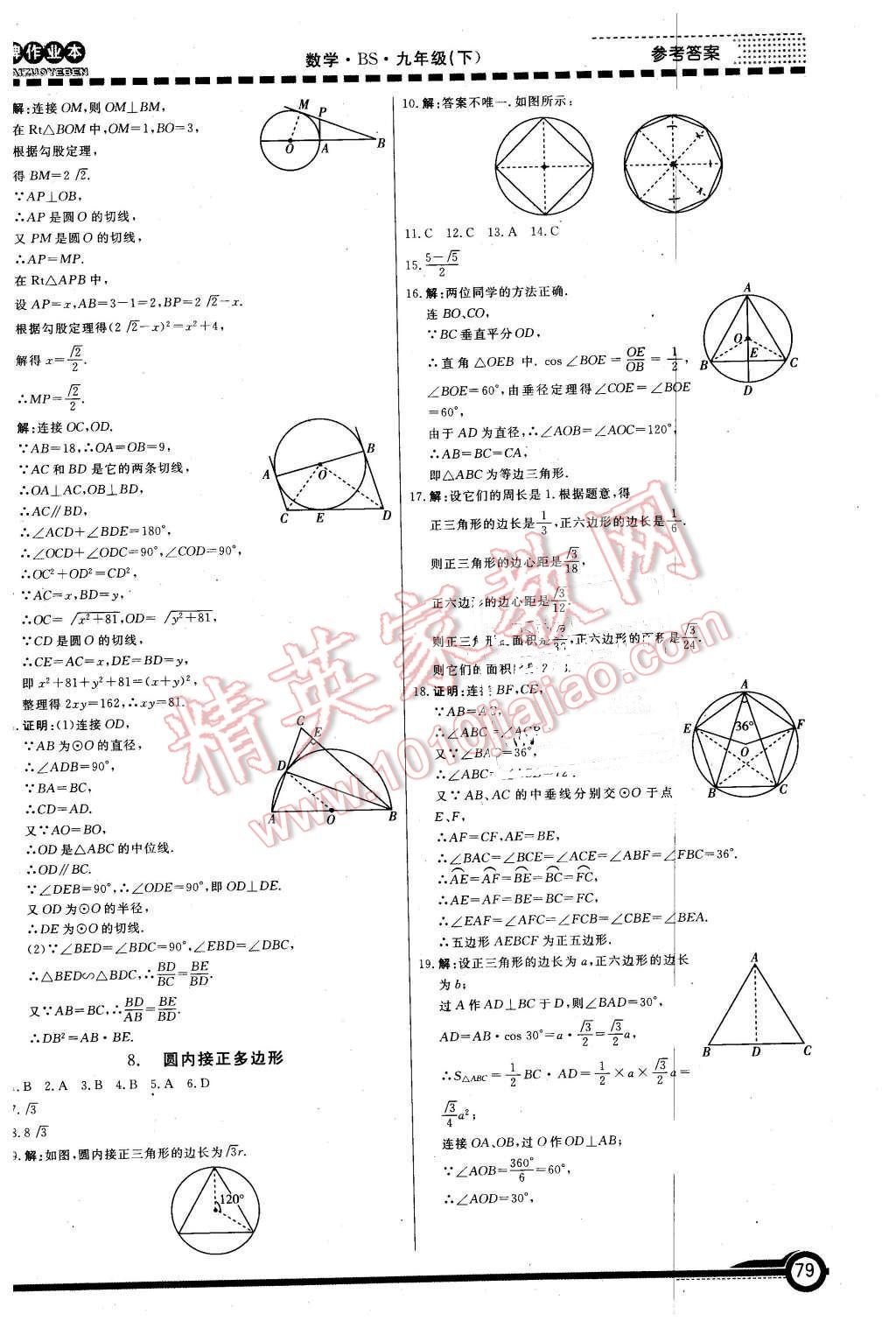 2016年金牌作業(yè)本初中數(shù)學九年級下冊北師大版 第19頁