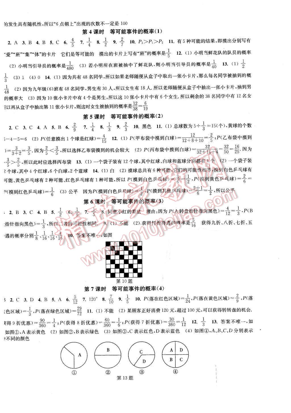 2016年通城学典活页检测七年级数学下册北师大版 第10页