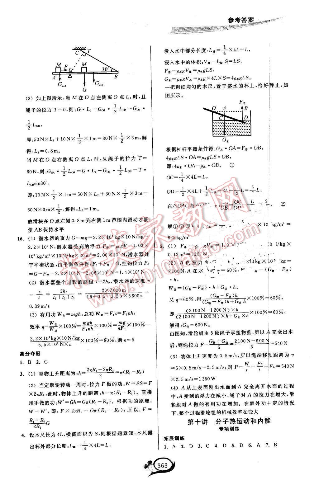 2015年走進(jìn)重高培優(yōu)講義九年級(jí)科學(xué)全一冊(cè) 第5頁