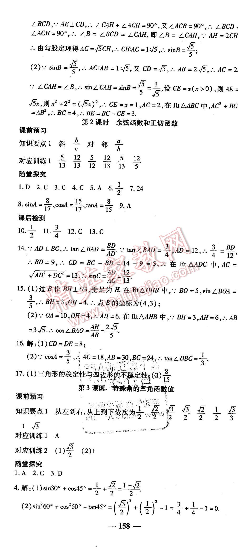 2016年高效學案金典課堂九年級數(shù)學下冊人教版 第16頁