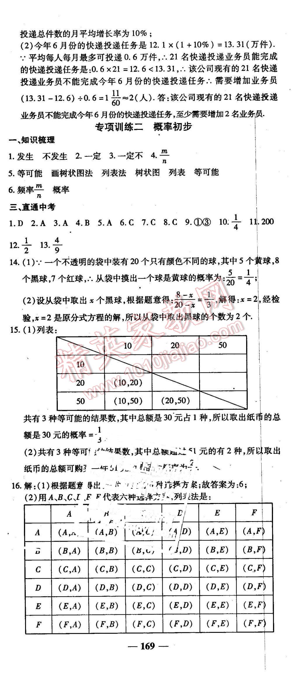 2016年高效學(xué)案金典課堂九年級(jí)數(shù)學(xué)下冊(cè)人教版 第27頁