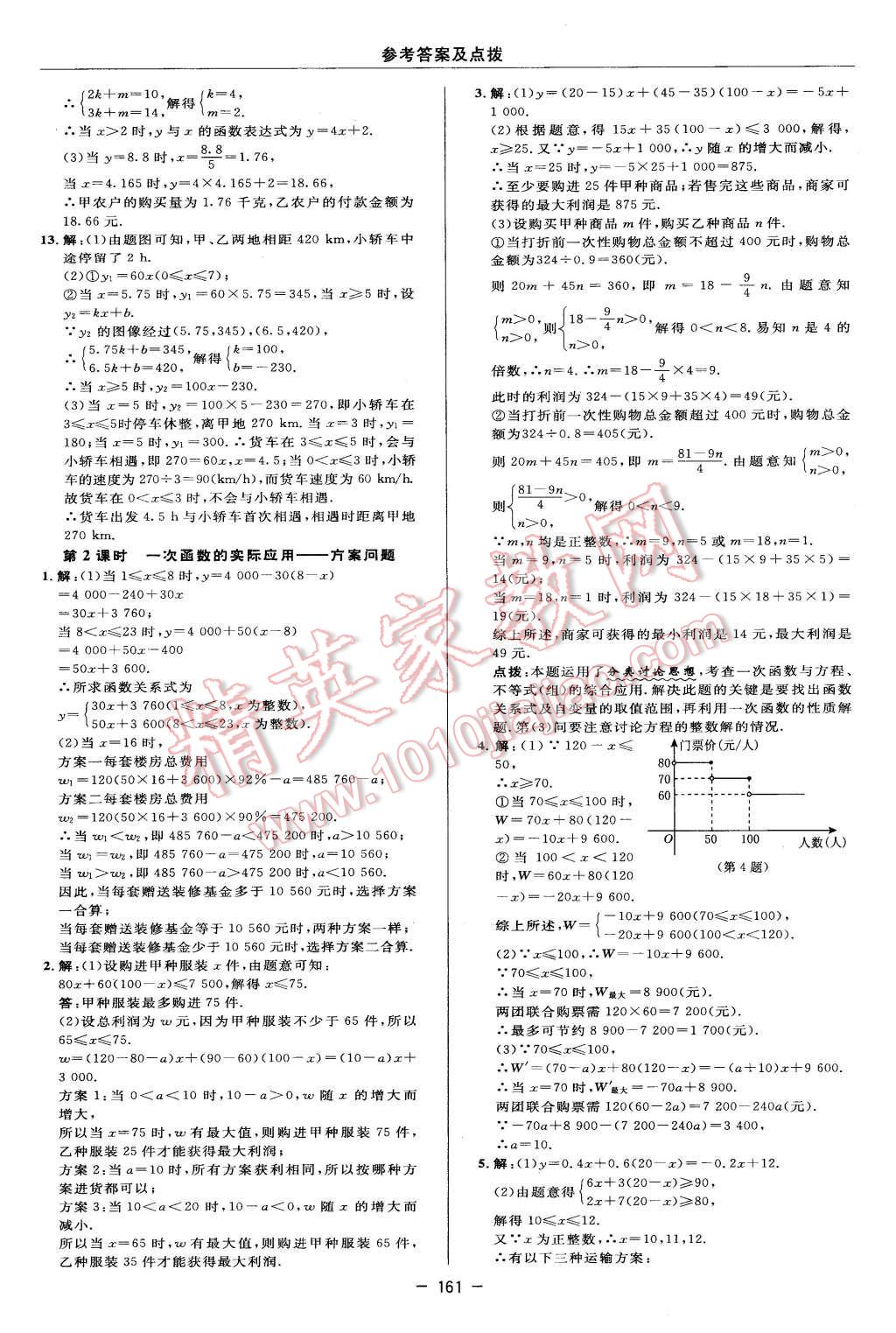 2016年綜合應(yīng)用創(chuàng)新題典中點(diǎn)八年級(jí)數(shù)學(xué)下冊(cè)冀教版 第23頁(yè)