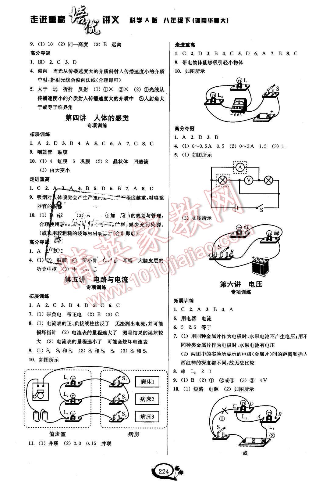 2016年走進重高培優(yōu)講義八年級科學下冊華師大版 第2頁