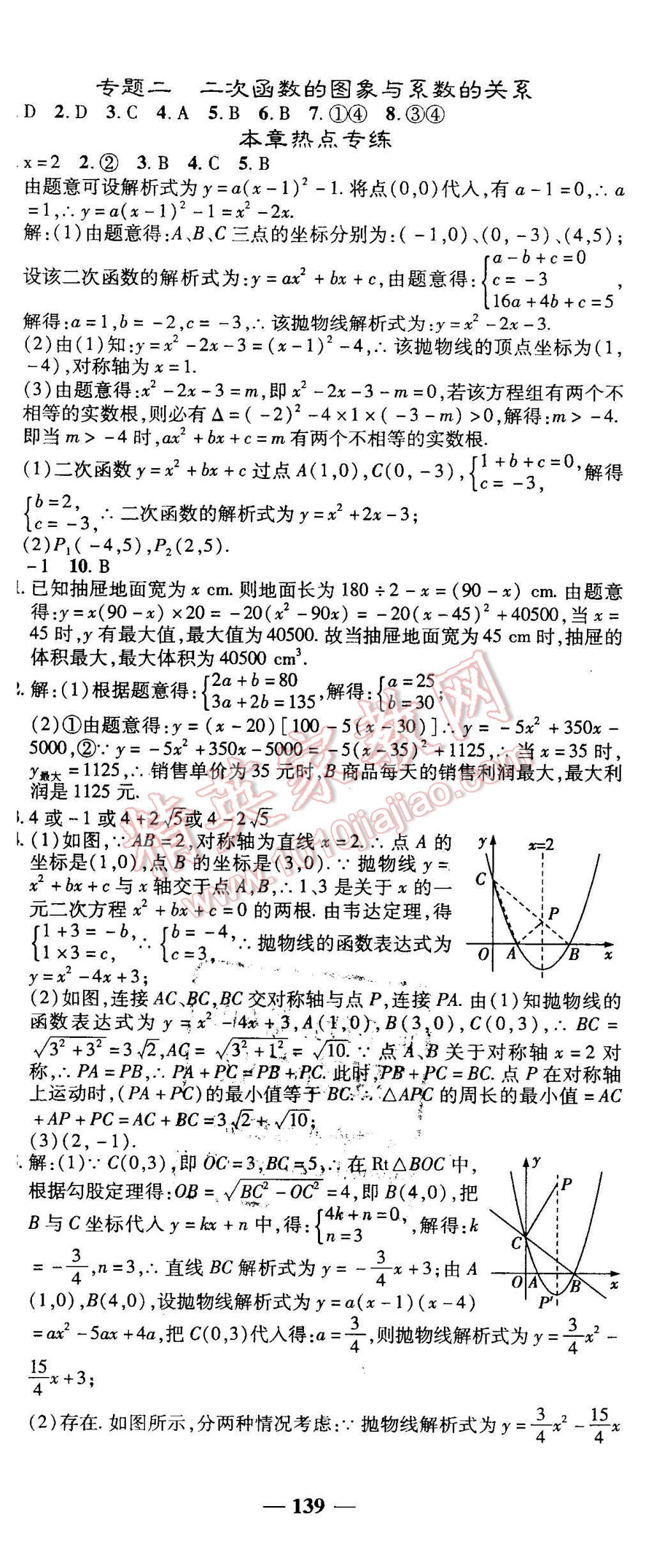 2016年高效學案金典課堂九年級數(shù)學下冊北師大版 第17頁